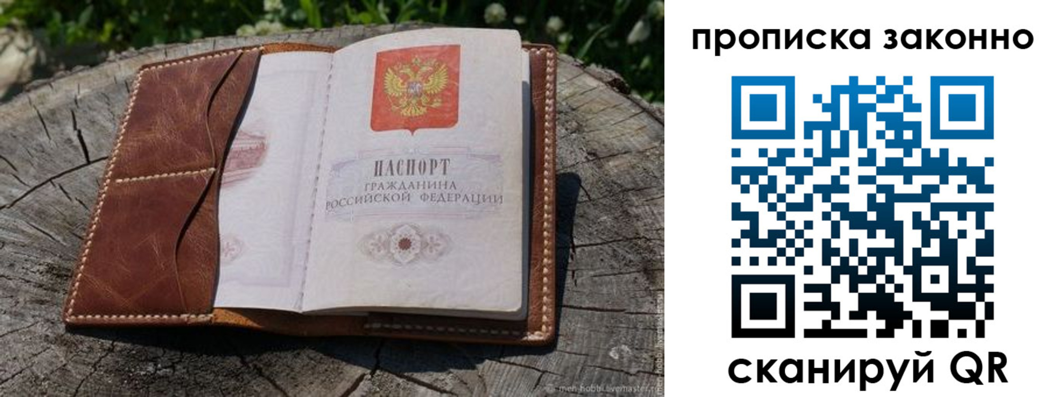 временная регистрация купить в Кургане