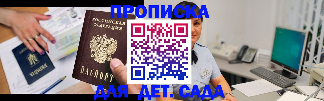 прописка законно в Кургане