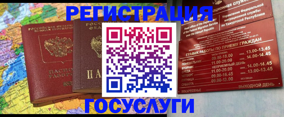 временная регистрация надежно в Кургане