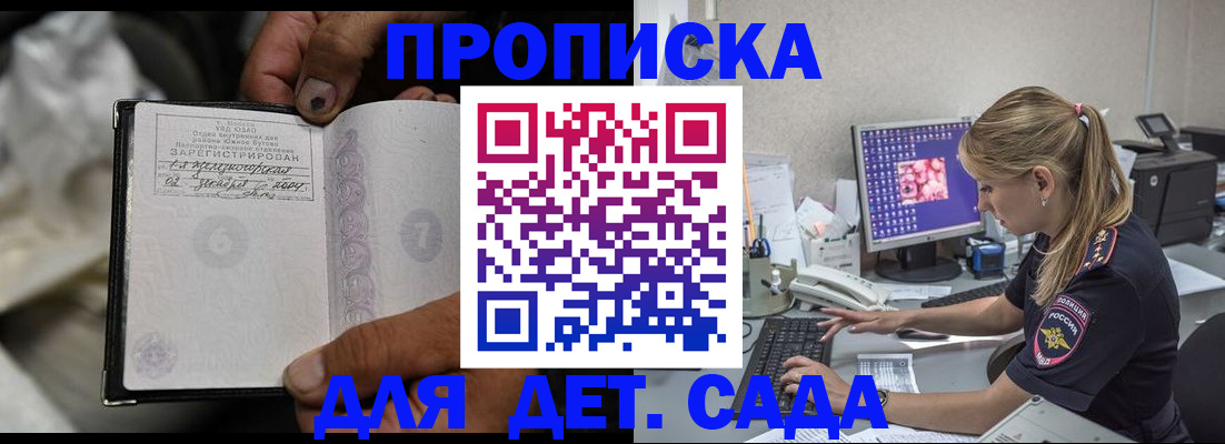 прописка ребенка в Кургане