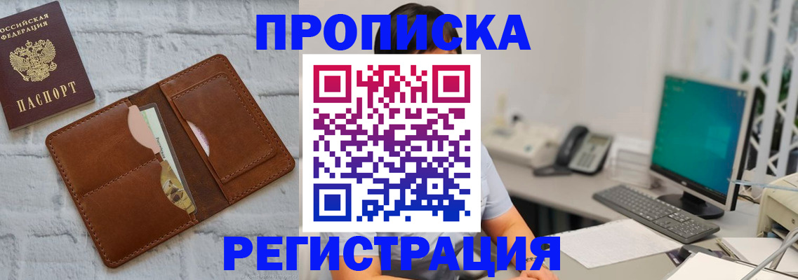 прописка поиск в Кургане