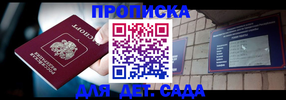 купить прописку в Кургане