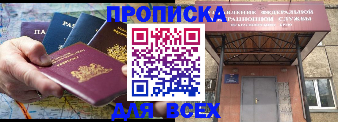 временная прописка в Кургане