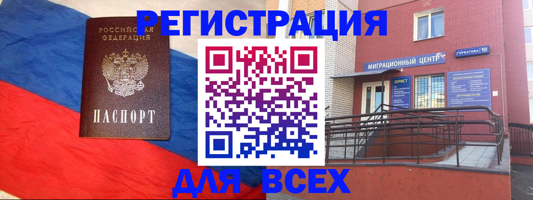 временная регистрация для школы в Кургане