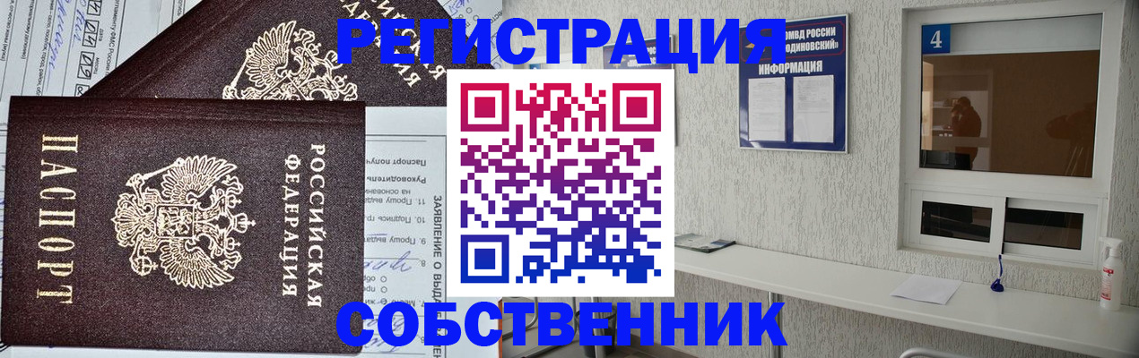 временная регистрация в Кургане