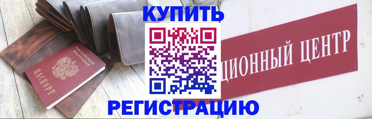 прописка для кредита в Кургане