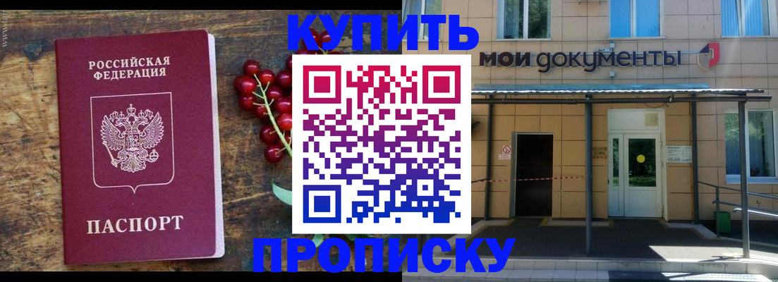 прописка для кредита в Кургане
